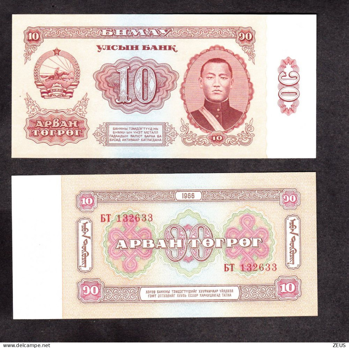 MONGOLIA 10 TUGRIK 1966 PIK 38 FDS - Mongolia