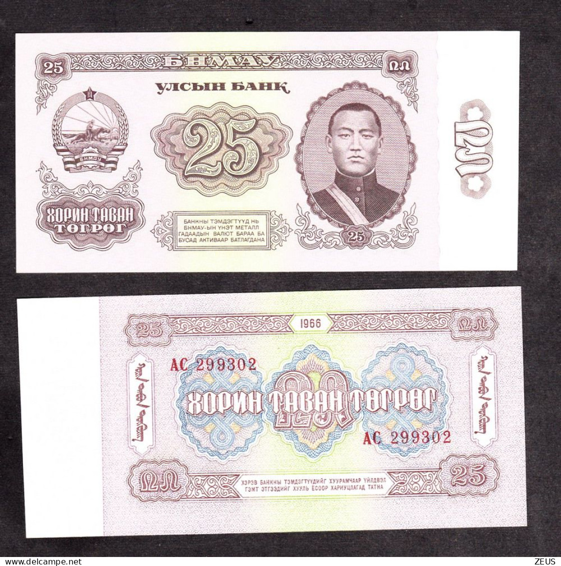 MONGOLIA 25 TUGRIK 1966 PIK 39 FDS - Mongolie