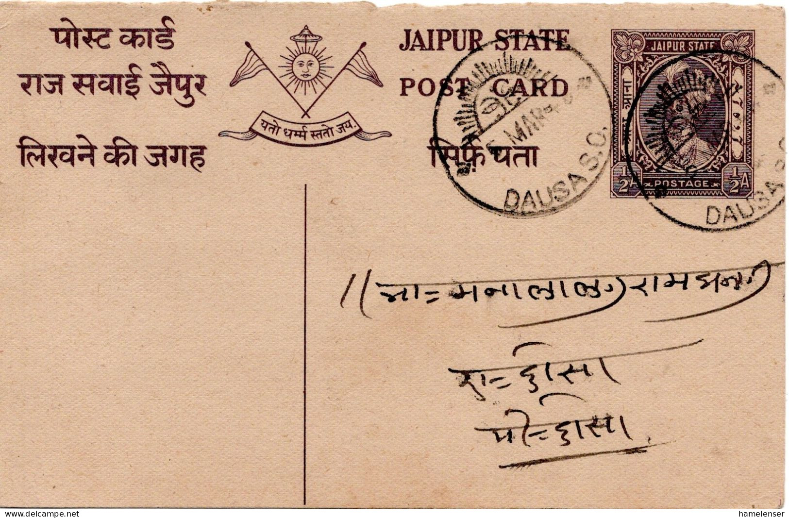 71582 - Indien / Staaten / Jaipur - 1948 - 1/2A GAKte DAUSA - 1936-47  George VI