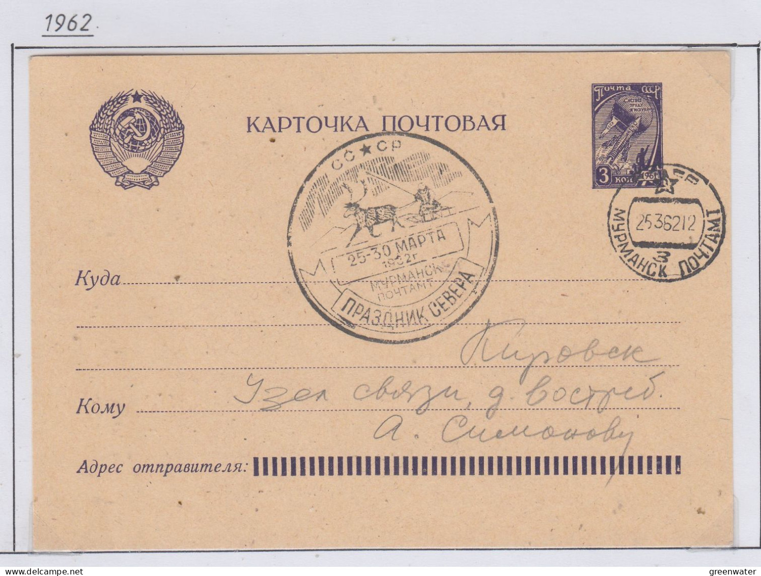 Russia  Festival Of The North Ca Murmansk 25.3.1962 (FN150A) - Événements & Commémorations