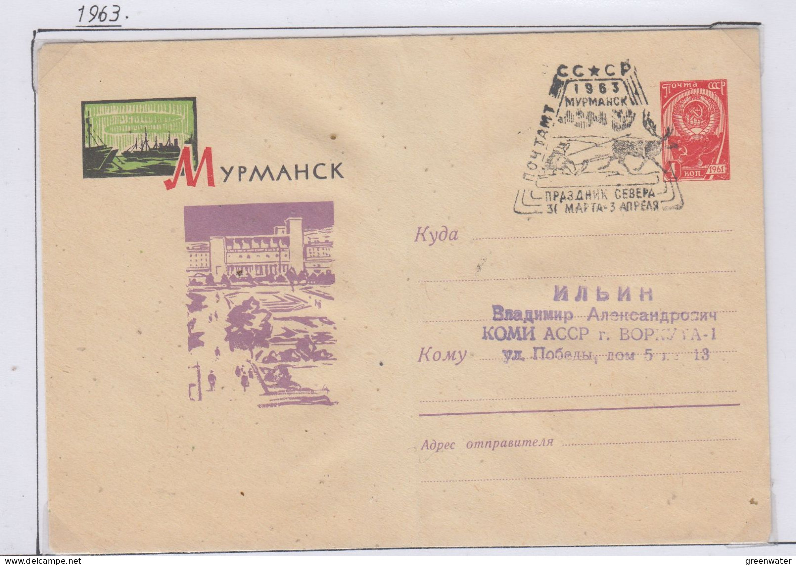 Russia  Festival Of The North Ca Murmansk 31.3.1963 (FN150C) - Eventi E Commemorazioni