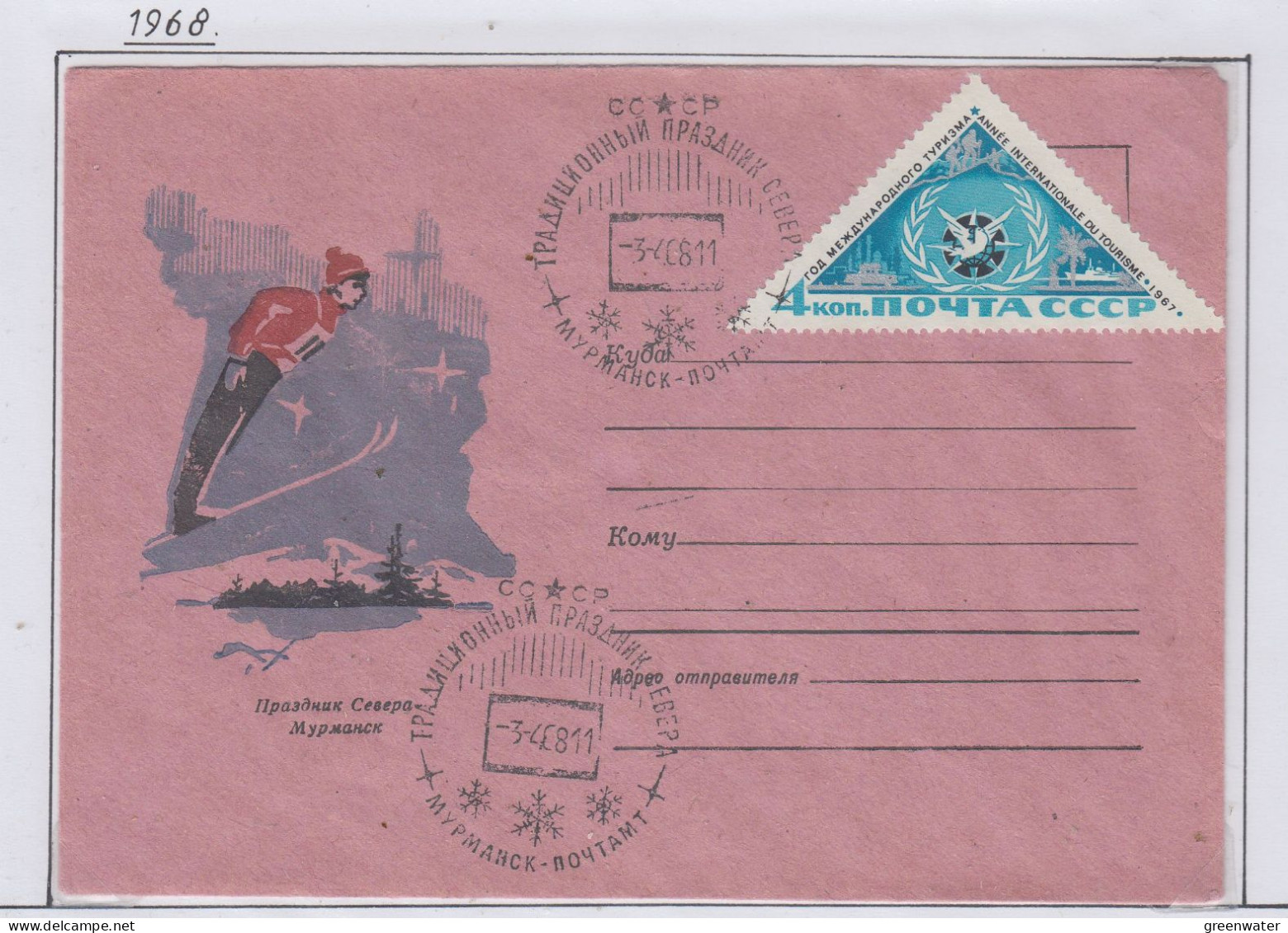 Russia  Festival Of The North Ca Murmansk 3.4.1968 (FN152B) - Events & Commemorations