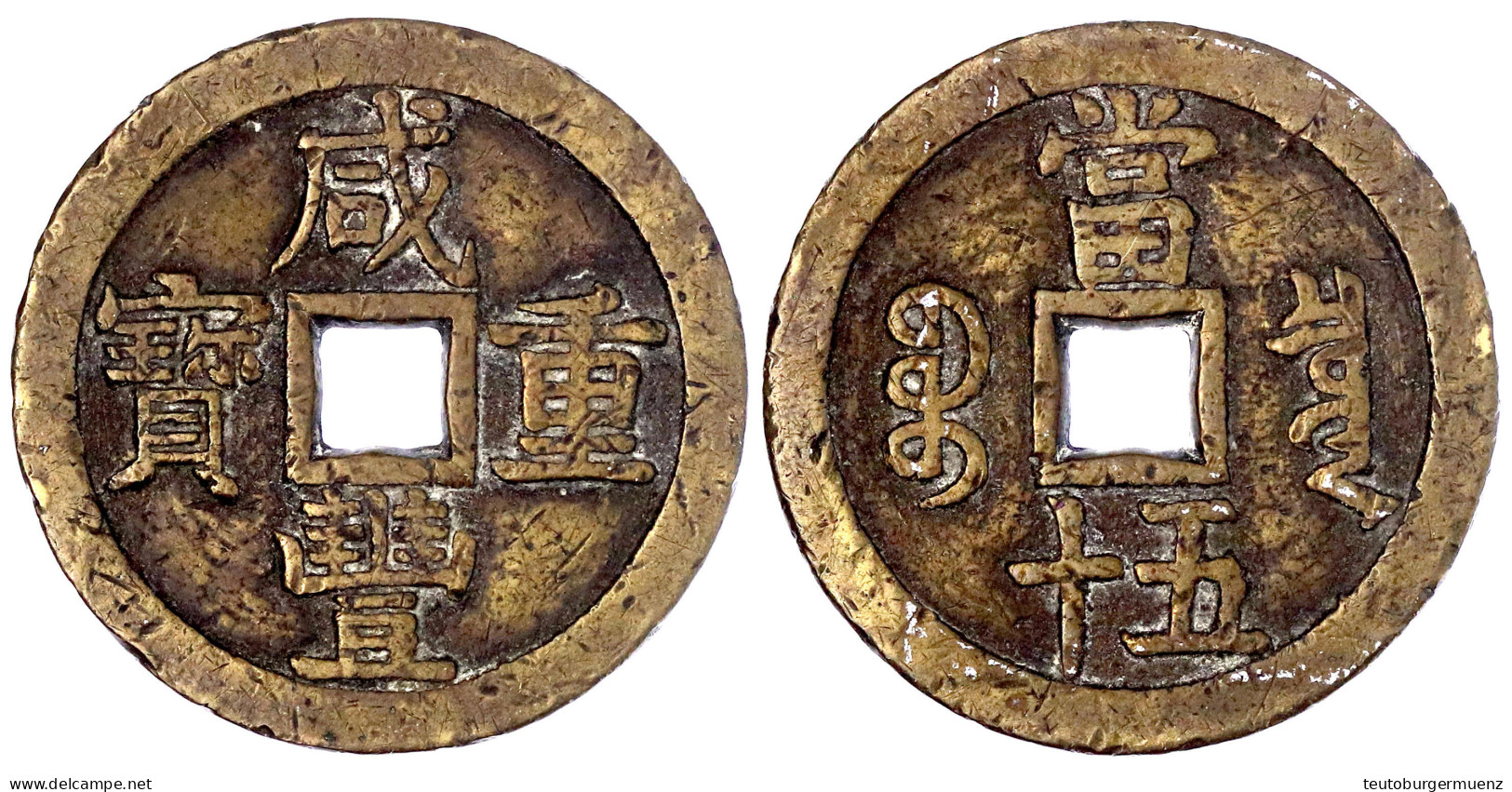 50 Cash 1853/1854. Xian Feng Zhong Bao/ Boo Chiowan, Board Of Revenue, Peking, East Branch. 62,25 G. Sehr Schön, Kl. Kra - China