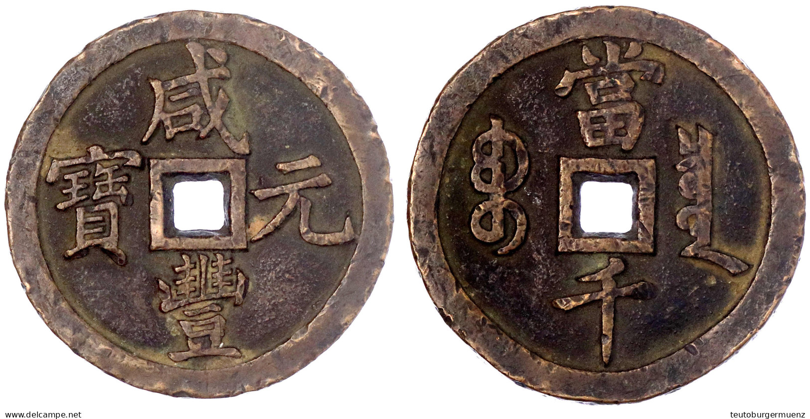 1000 Cash, März Bis August 1854 Xian Feng Yuan Bao/Dang Qian, Boo Chiowan. Board Of Revenue, Peking, North Branch. 62 Mm - Chine