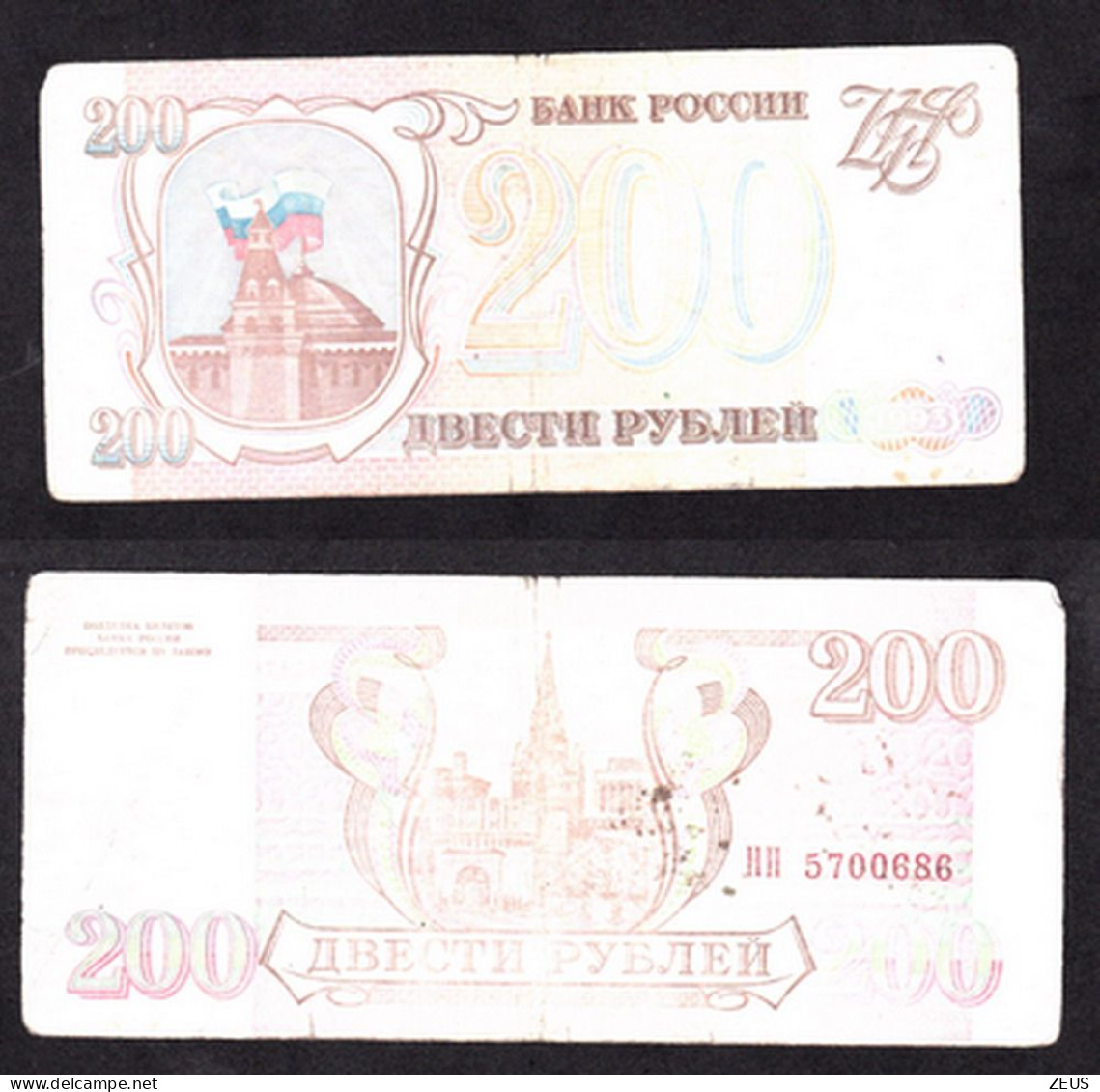 RUSSIA 200 RUBLI 1993   PIK 255 MB - Russie