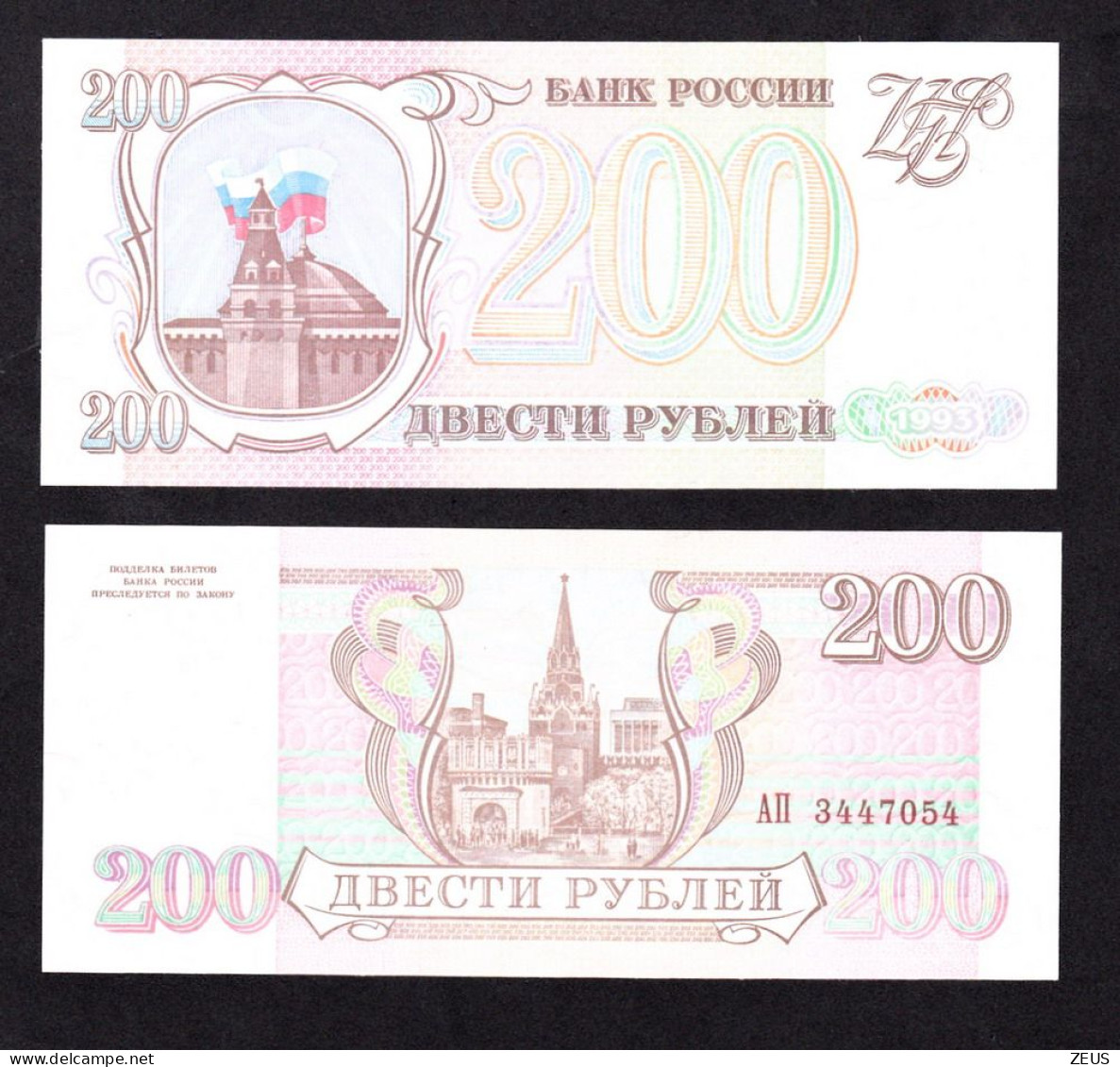 RUSSIA 200 RUBLI 1993   PIK 255 FDS - Russie