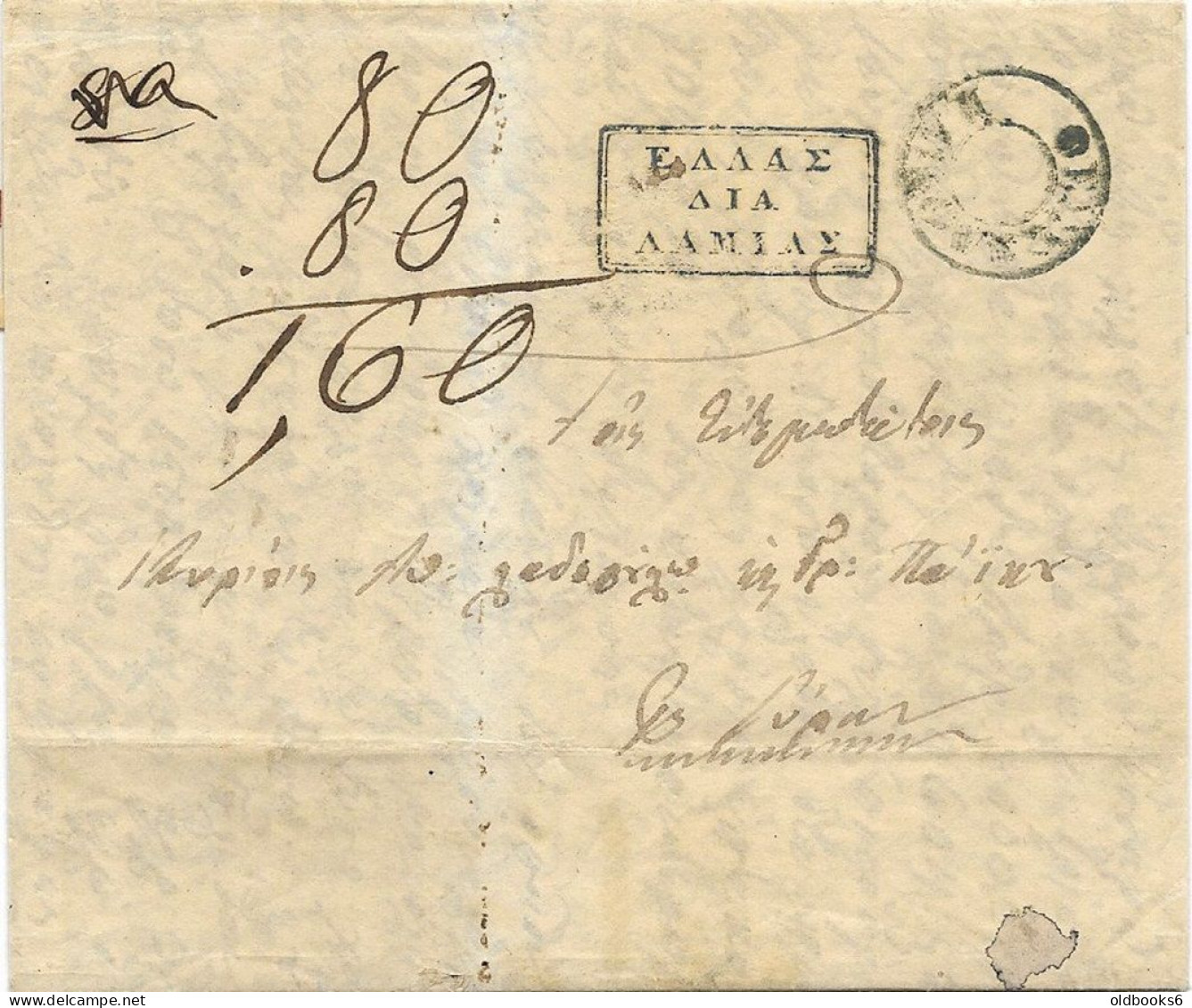 GRIECHENLAND GREECE, 1841, Desinfected EL Saloniki To Syra HYGEINOMEION TARATSIS, HELLAS DIA LAMIAS - ...-1861 Prephilately