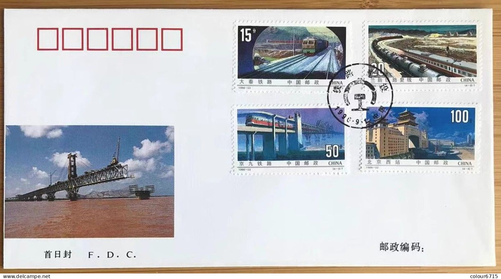 China FDC/1996-22 Railways 1v MNH - 1990-1999