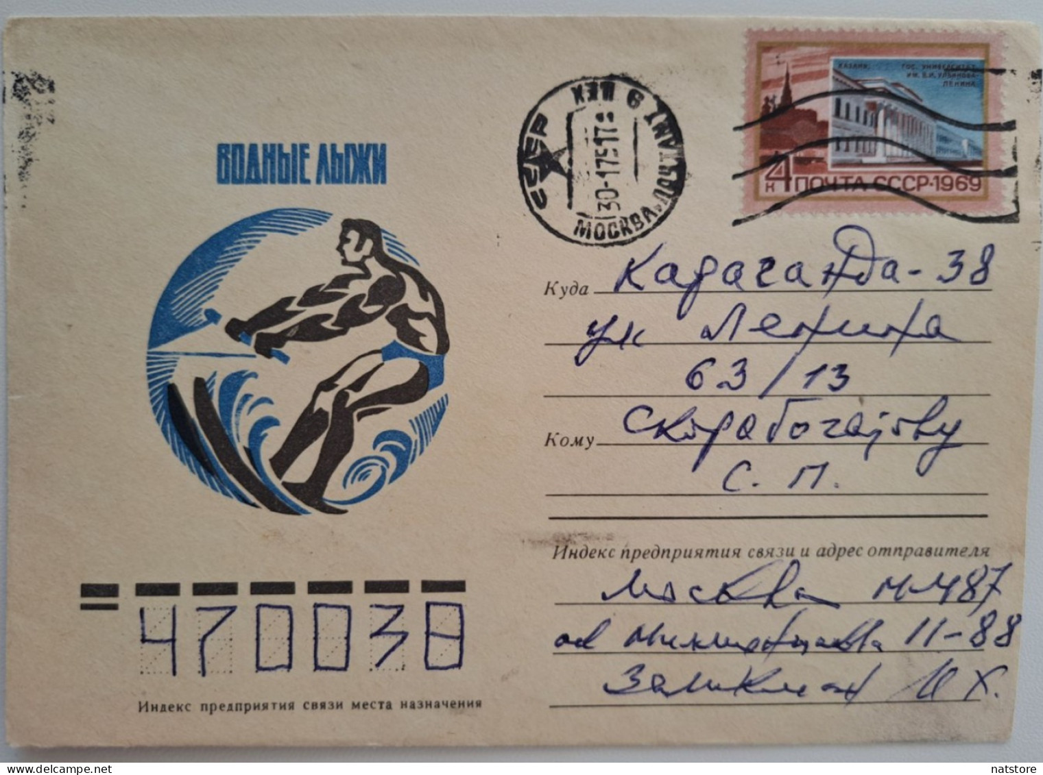 1974..USSR..COVER WITH STAMP..PAST MAIL..WATER SKIING - Ski Nautique