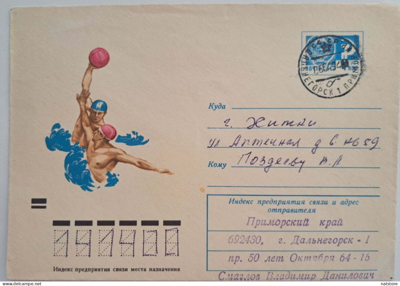 1972..USSR..COVER WITH STAMP..PAST MAIL..WATER POLO - Water-Polo