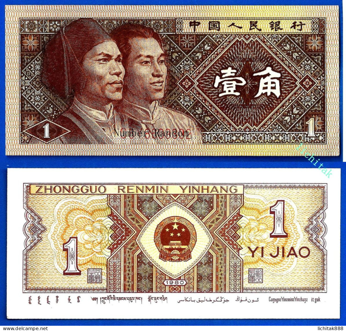 1980 CHINA Peoples Republic 1 Jiao Banknote UNC  Number Random - Chine