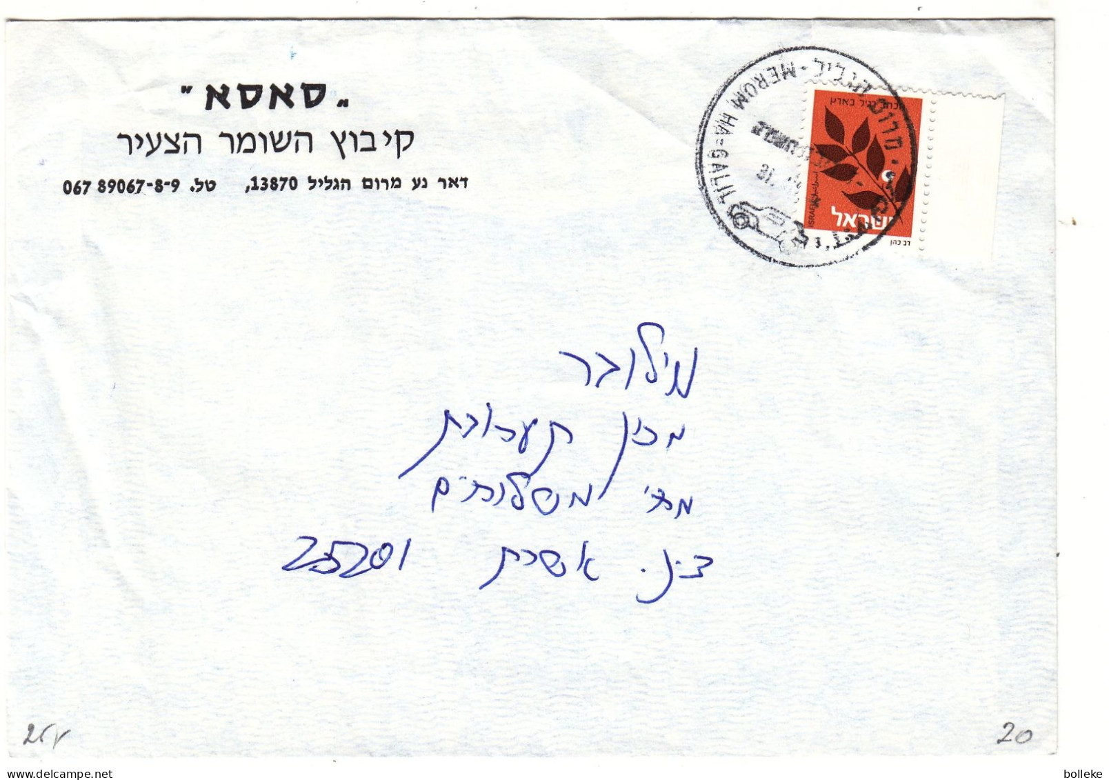 Israël - Lettre De 1984 - Oblit Poste Automobile De Merom Ha Galil - - Storia Postale