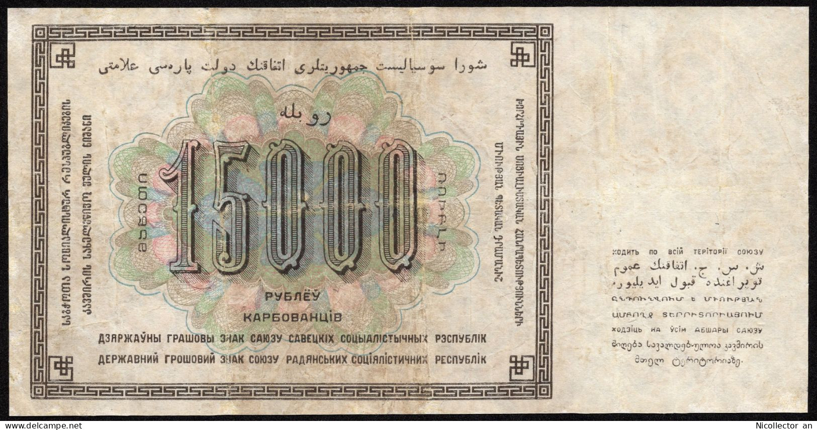 Russia, 15,000 Rubles 1923 VF Rare Banknote - Russie