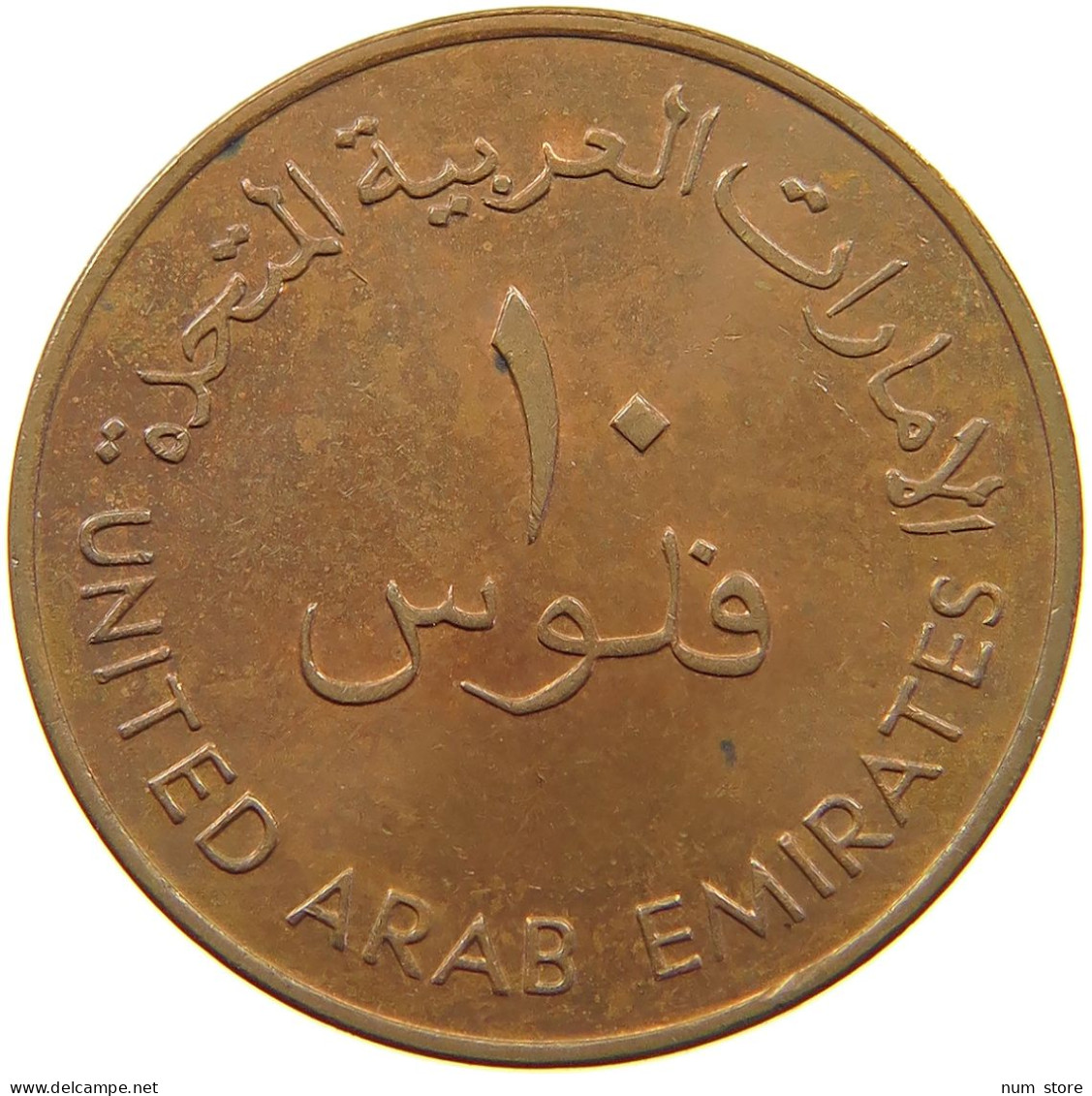 UNITED ARAB EMIRATES 10 FILS 1988  #a037 0617 - Ver. Arab. Emirate