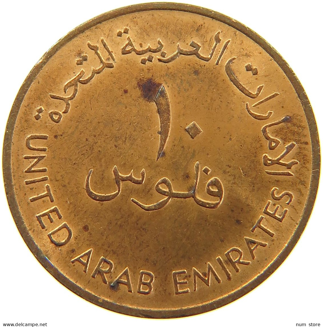 UNITED ARAB EMIRATES 10 FILS 1982  #a084 0283 - Ver. Arab. Emirate