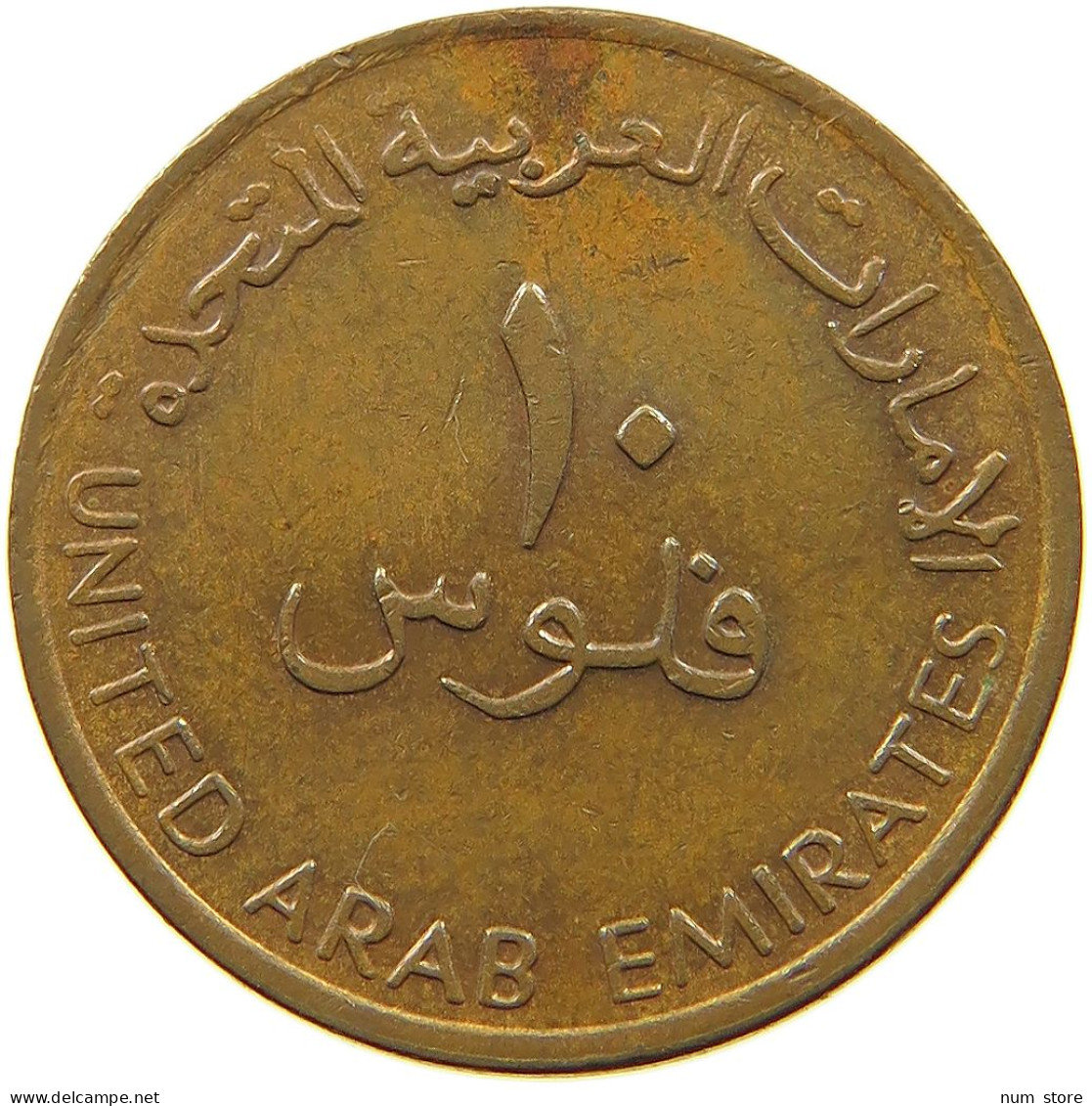 UNITED ARAB EMIRATES 10 FILS 1996  #a037 0767 - Ver. Arab. Emirate