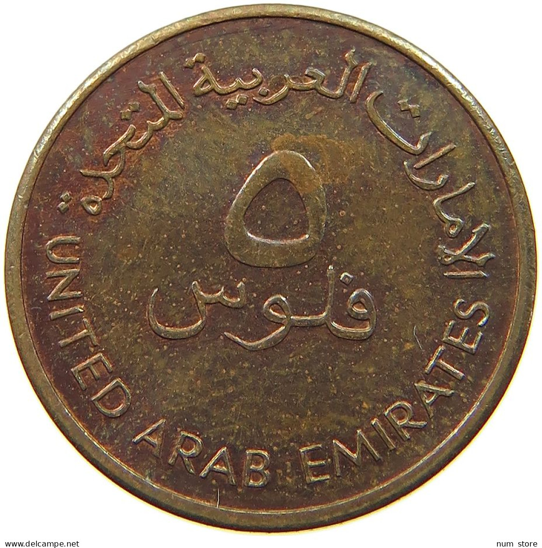 UNITED ARAB EMIRATES 5 FILS 1996  #a038 0221 - United Arab Emirates