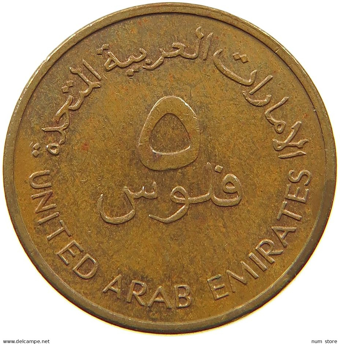 UNITED ARAB EMIRATES 5 FILS 1996  #a038 0223 - United Arab Emirates