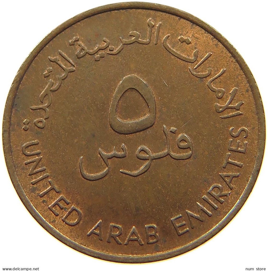 UNITED ARAB EMIRATES 5 FILS 1982  #a037 0677 - United Arab Emirates