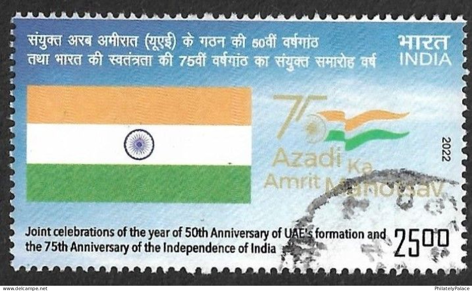 India 2022 India UAE Joint Issue 75th Anni. Of India  And 50th Anniversary - INDIA NATIONAL FLAG ,Used (**) Inde Indien - Usados