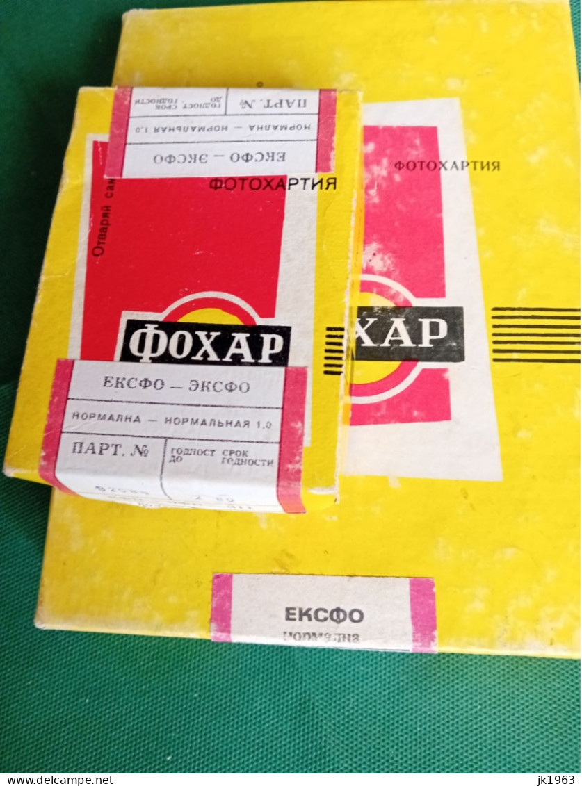 FOHAR/ФОХАР, BULGARIAN, 2 EMPTY BOXES OF PHOTO PAPER - Matériel & Accessoires