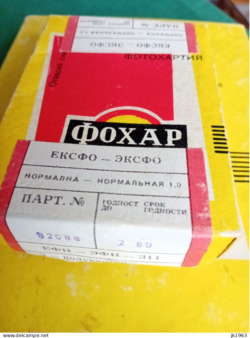 FOHAR/ФОХАР, BULGARIAN, 2 EMPTY BOXES OF PHOTO PAPER - Matériel & Accessoires