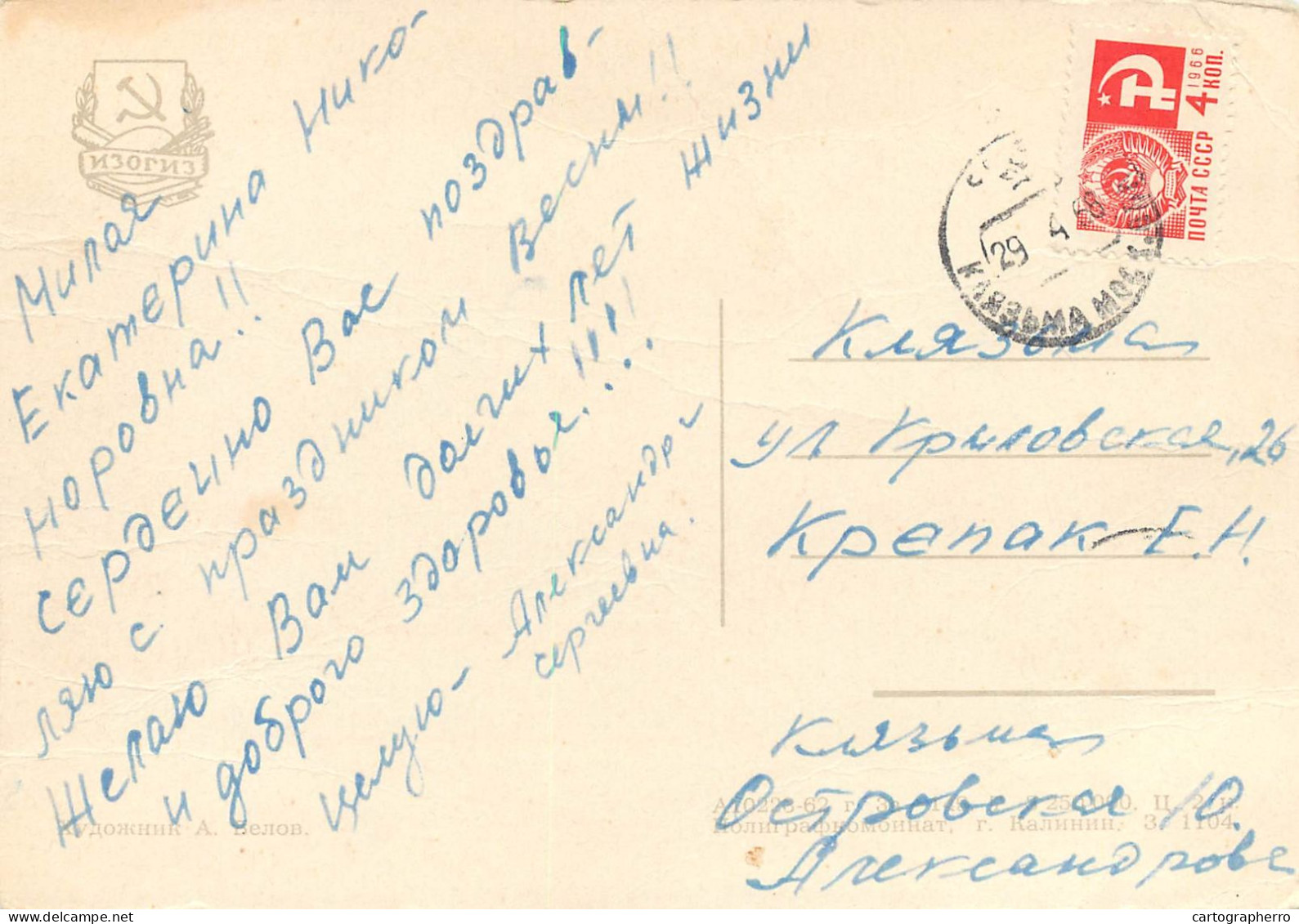 Postcard Russia URSS Communist Parade And Flag - Manifestazioni