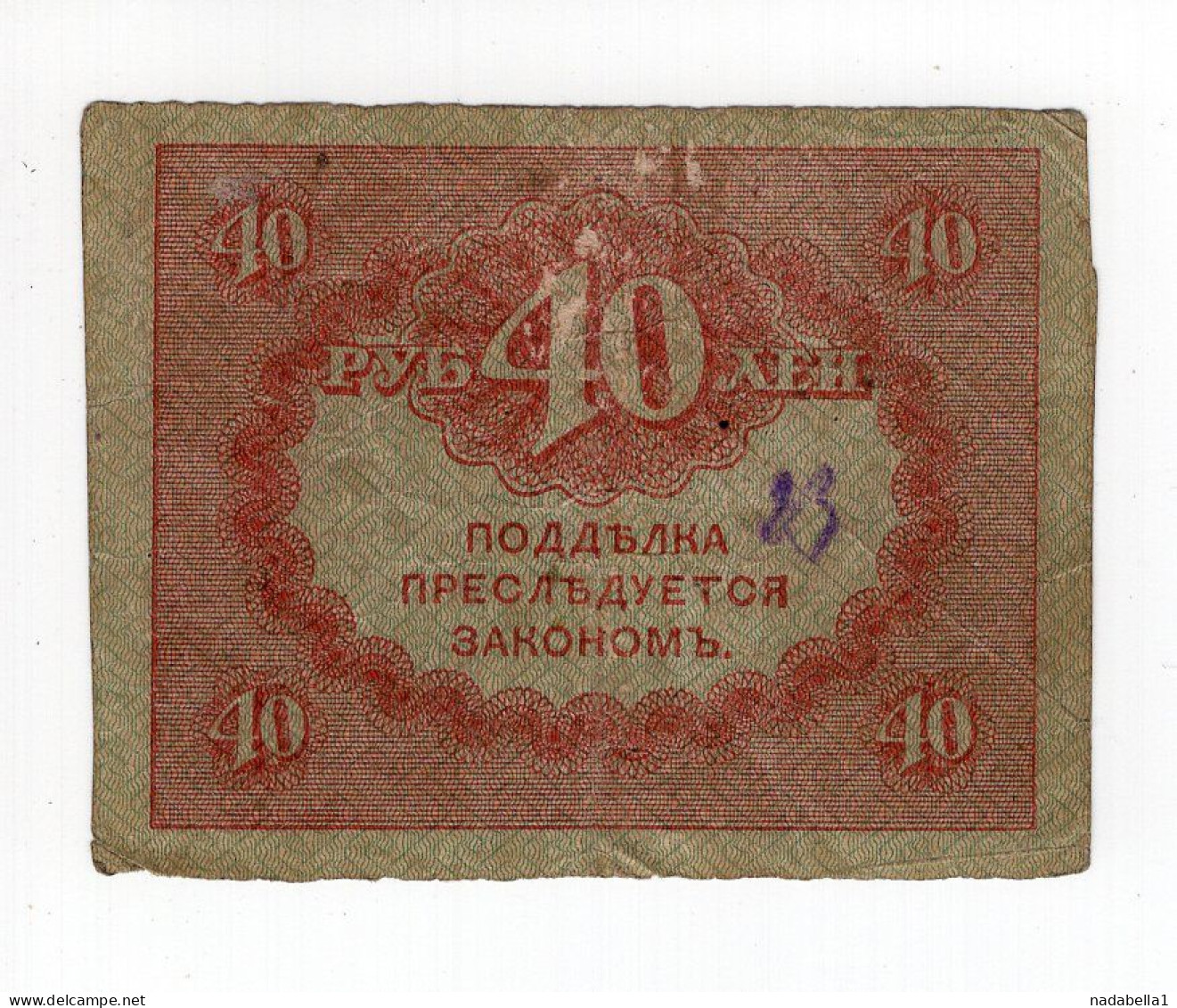 1917. RUSSIA,IMPERIAL,40 ROUBLES STANDARD BANKNOTE,KERENSKI  6.3 × 5 Cm - Russie