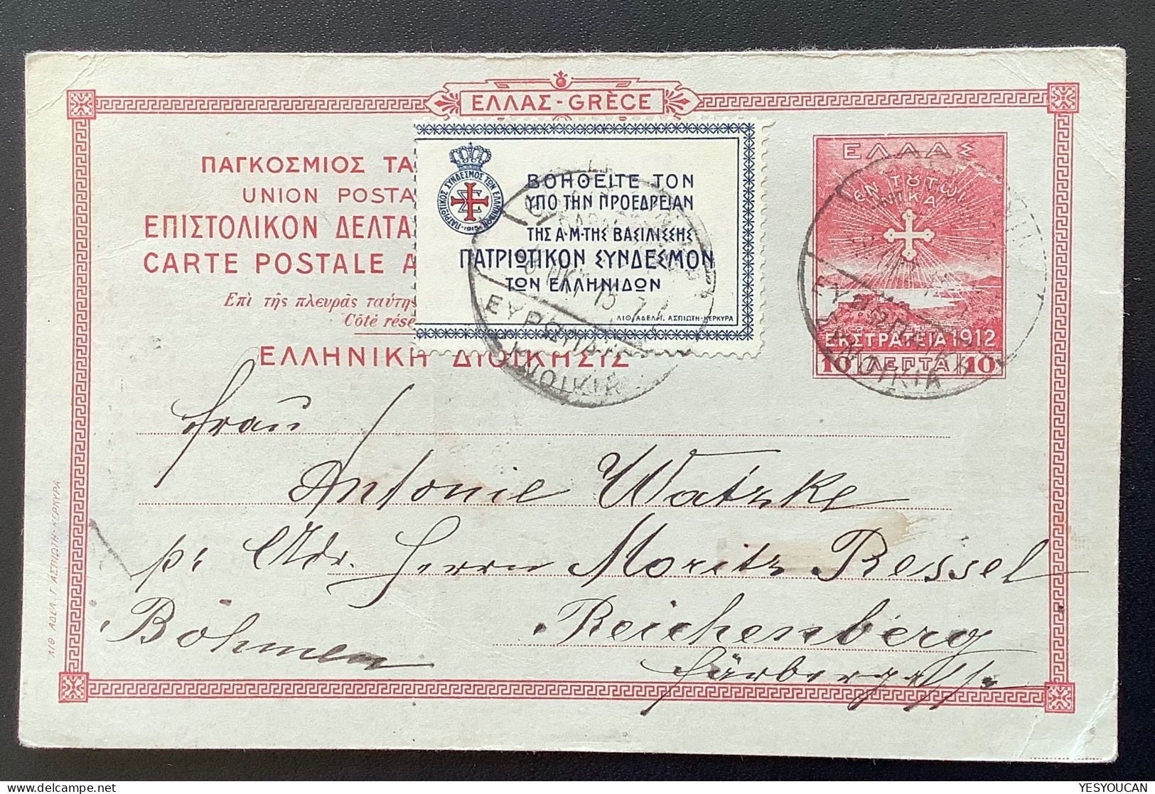 Greece Charity 1915 Womens Patriotic League Fund On Postal Stationery Card 10 L (1912) Paid Reply (femmes WW1 Guerre War - Beneficenza