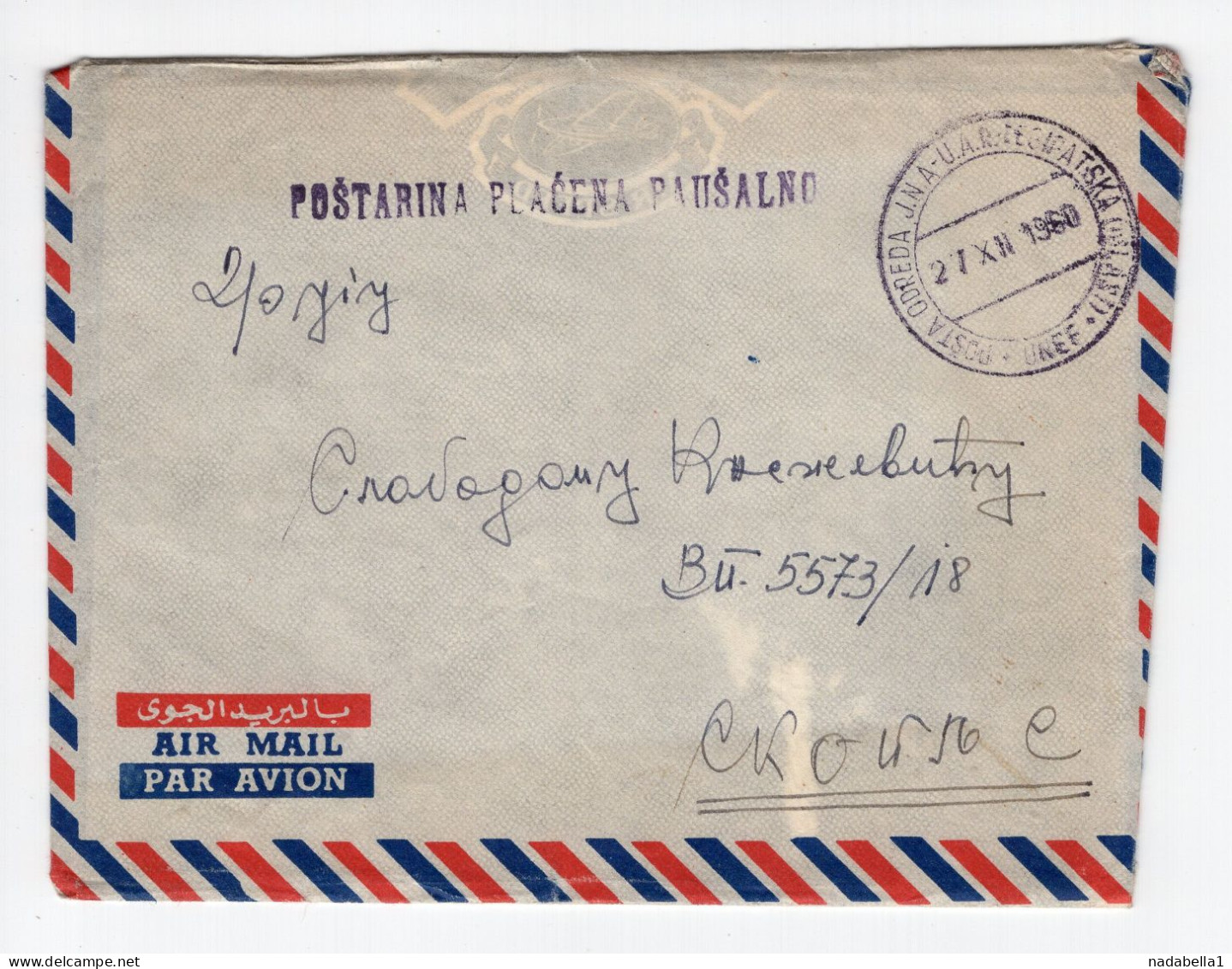 1960. UN FORCE IN EGYPT,YUGOSLAVIA,AIRMAIL TO SKOPJE - Airmail