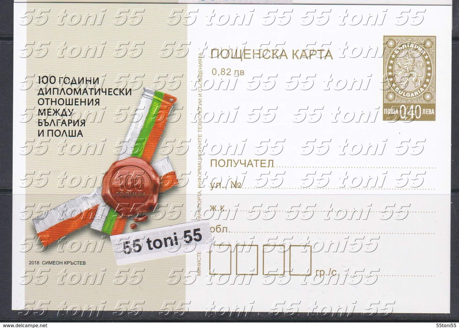 2018 100 Years Of Diplomatic Relations Between Bulgaria And Poland  P.card (limited Edition) - Postkaarten