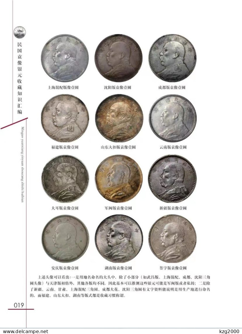 China ROC 1914-1919 Yuan Shikai Big Head Round Silver Coin Catalogue Atlas - Boeken & Software