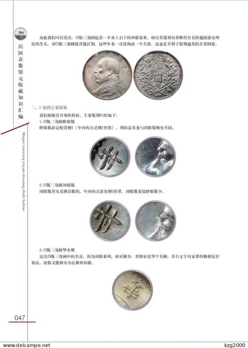 China ROC 1914-1919 Yuan Shikai Big Head Round Silver Coin Catalogue Atlas - Libros & Software