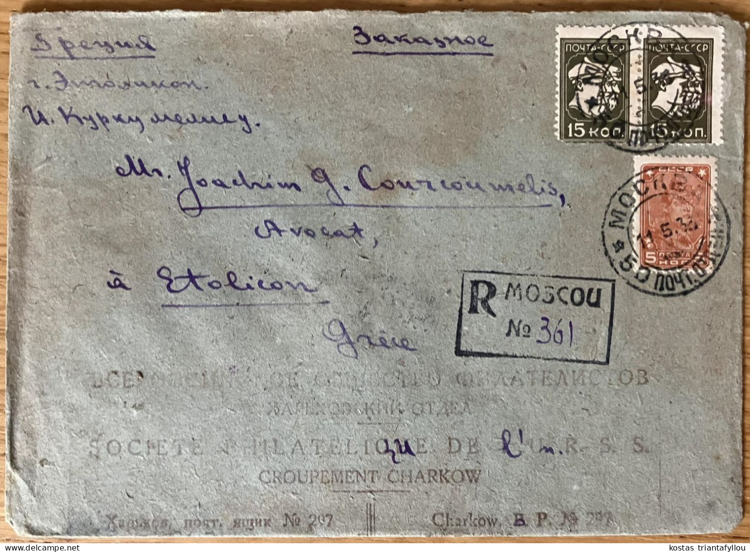 RUSSIA, 1933, COVER TO GREECE - Covers & Documents