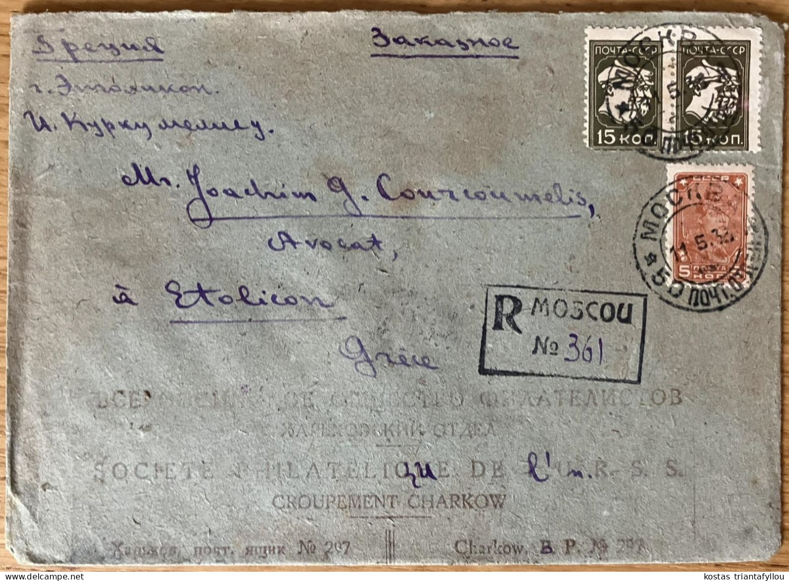 RUSSIA, 1933, COVER TO GREECE - Storia Postale