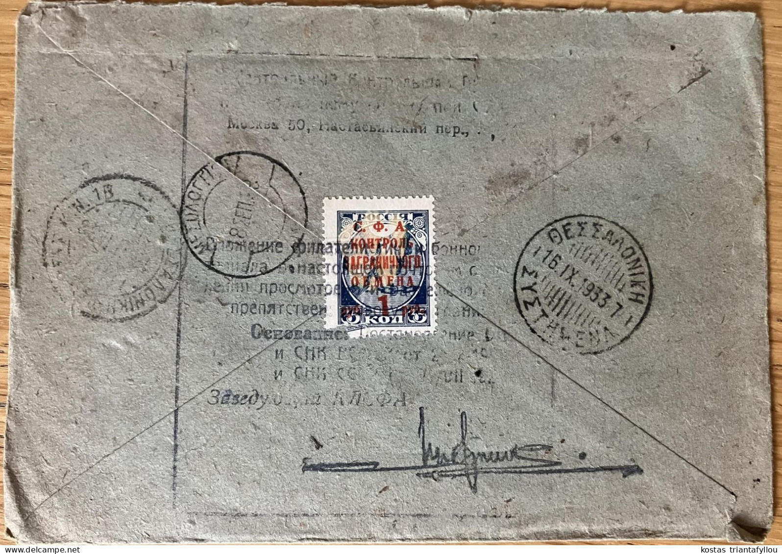 RUSSIA, 1933, COVER TO GREECE - Lettres & Documents