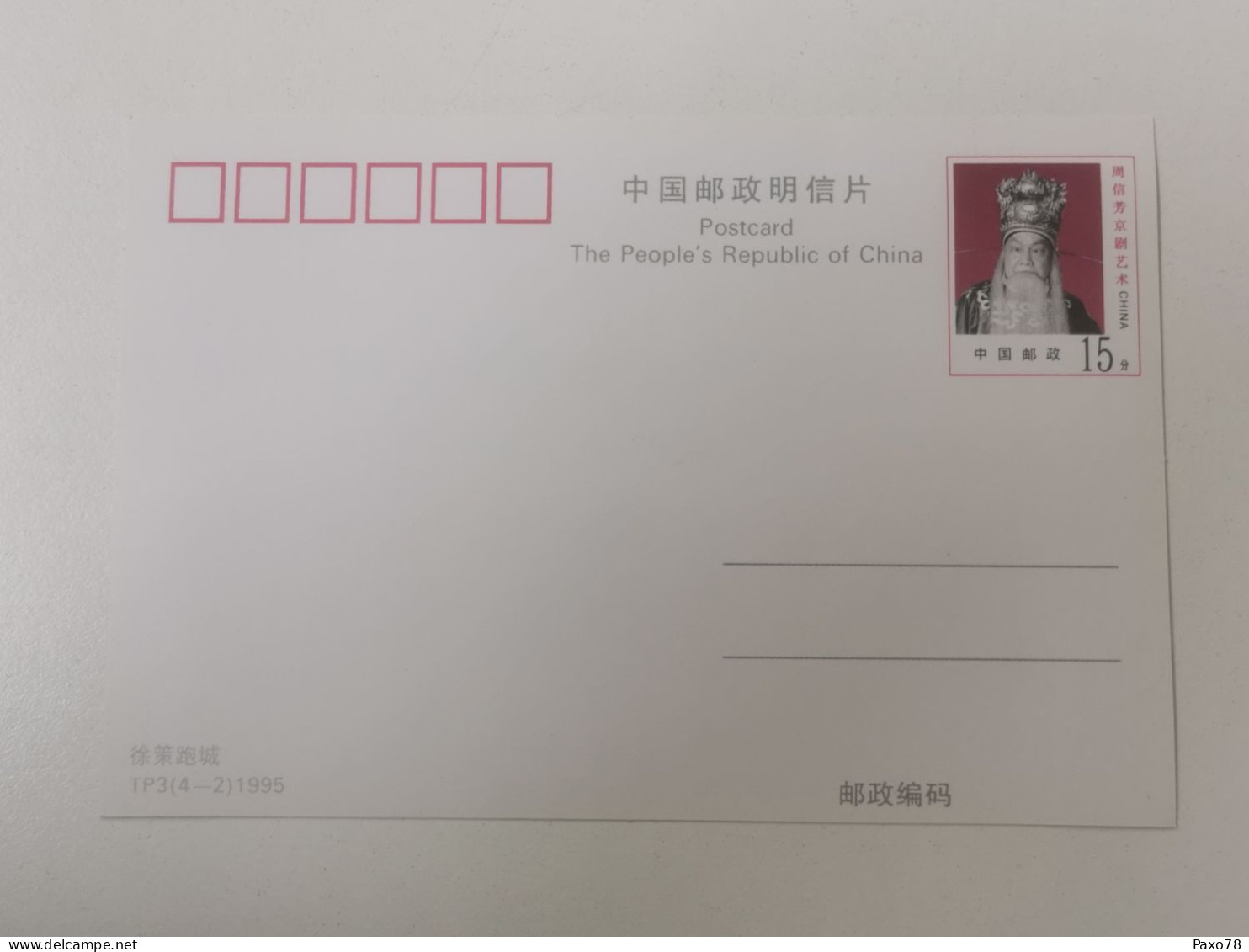China, Stamped Postcard - Maximumkaarten