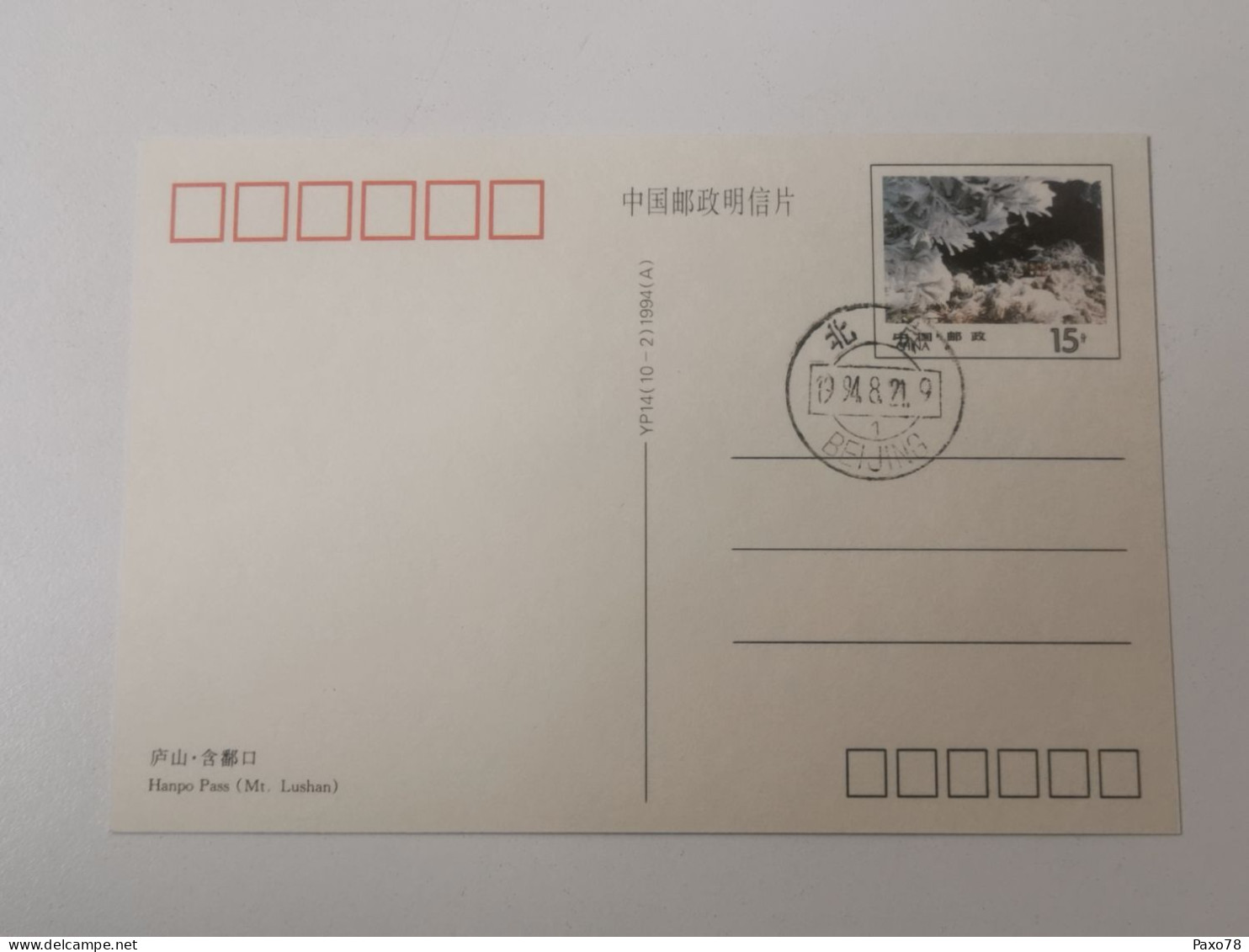 China, Stamped Postcard Beijing - Maximum Cards