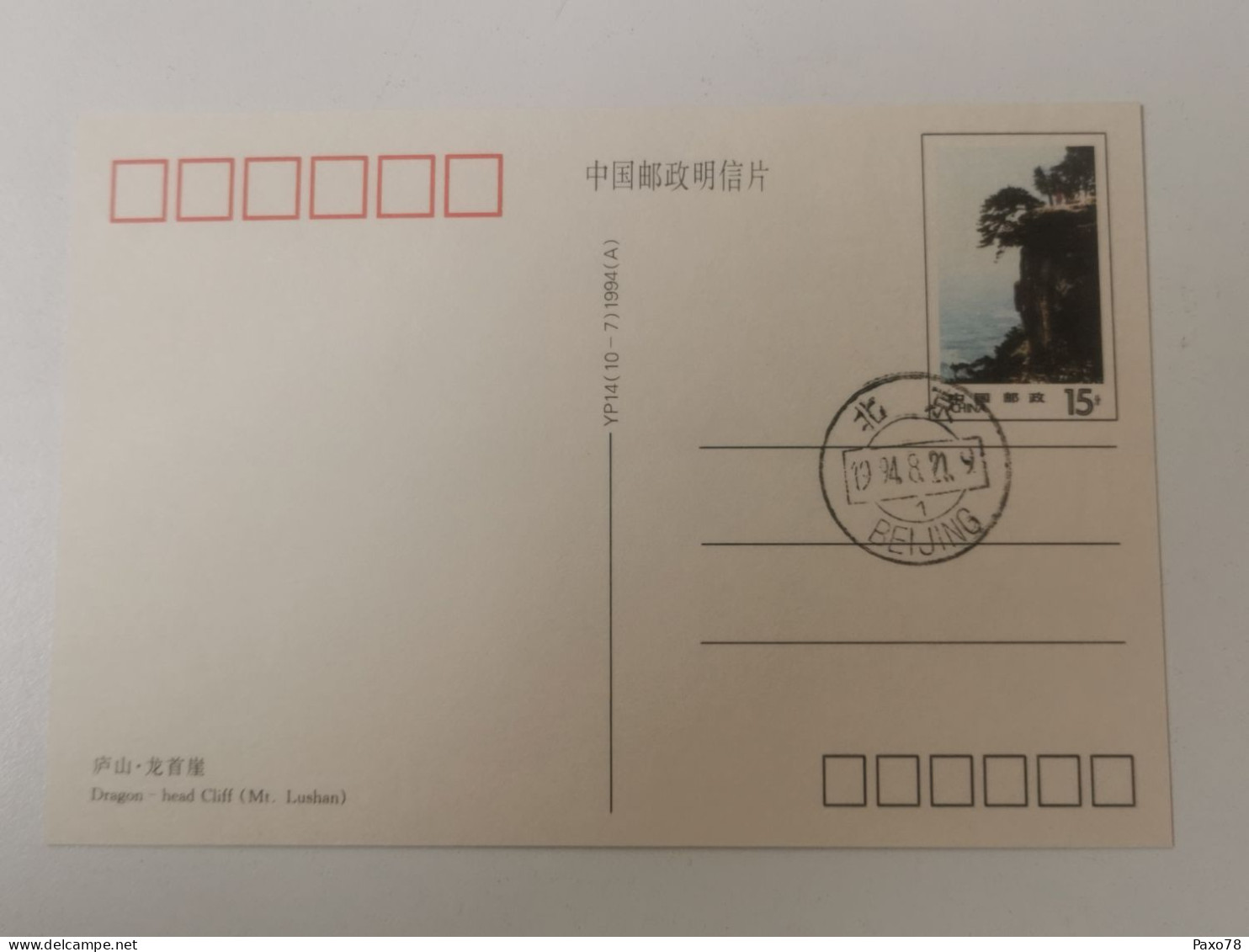 China, Stamped Postcard Beijing - Tarjetas – Máxima