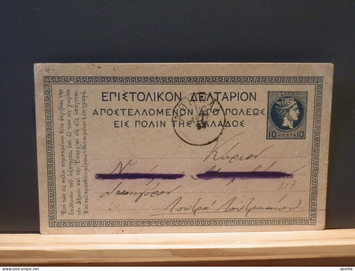 ENTIER/217     CP  GREECE - Postal Stationery