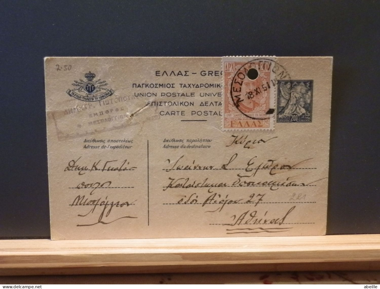 ENTIER/221     CP  GREECE  1951  PERFORE - Postal Stationery