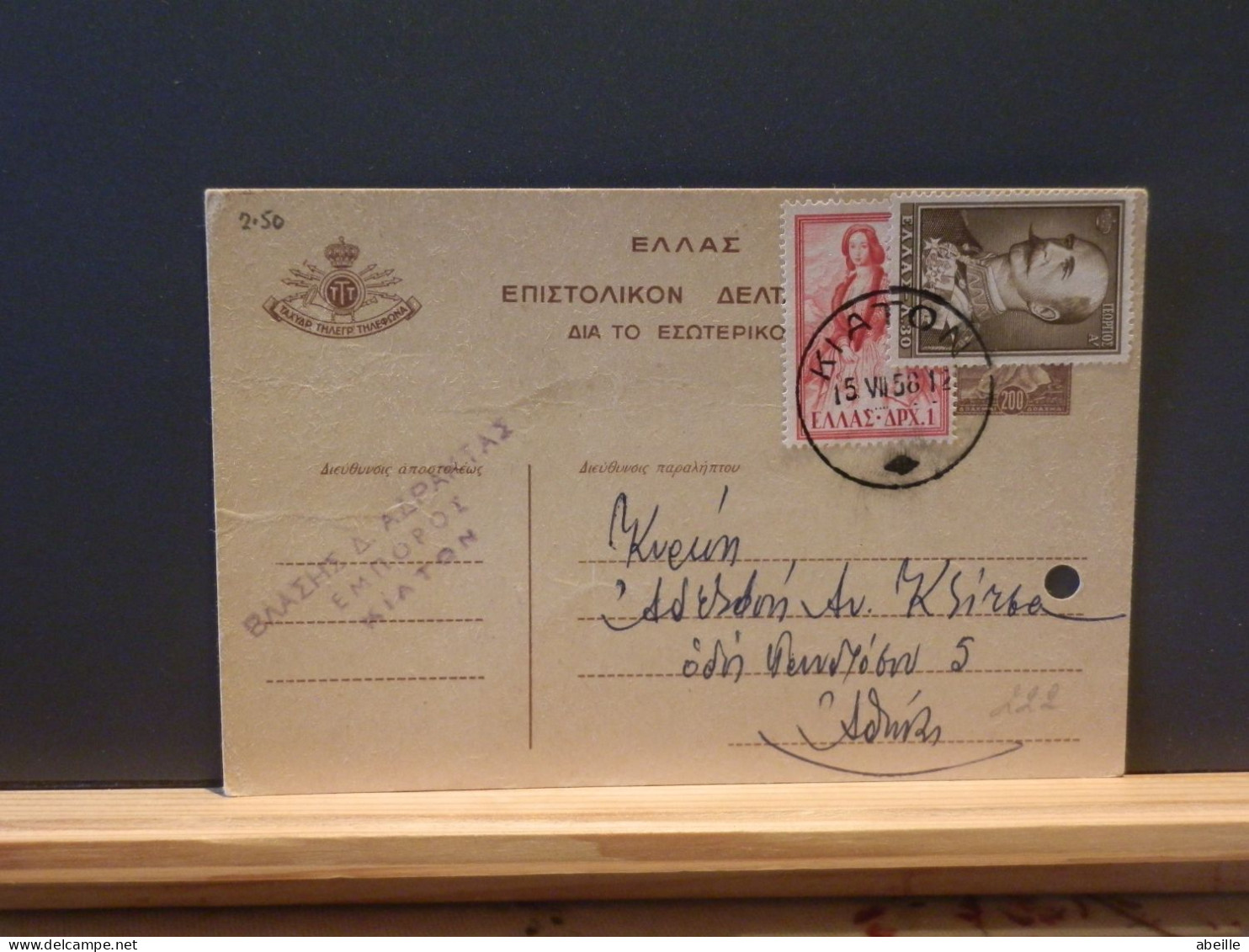 ENTIER/222     CP  GREECE  1958 - Postal Stationery