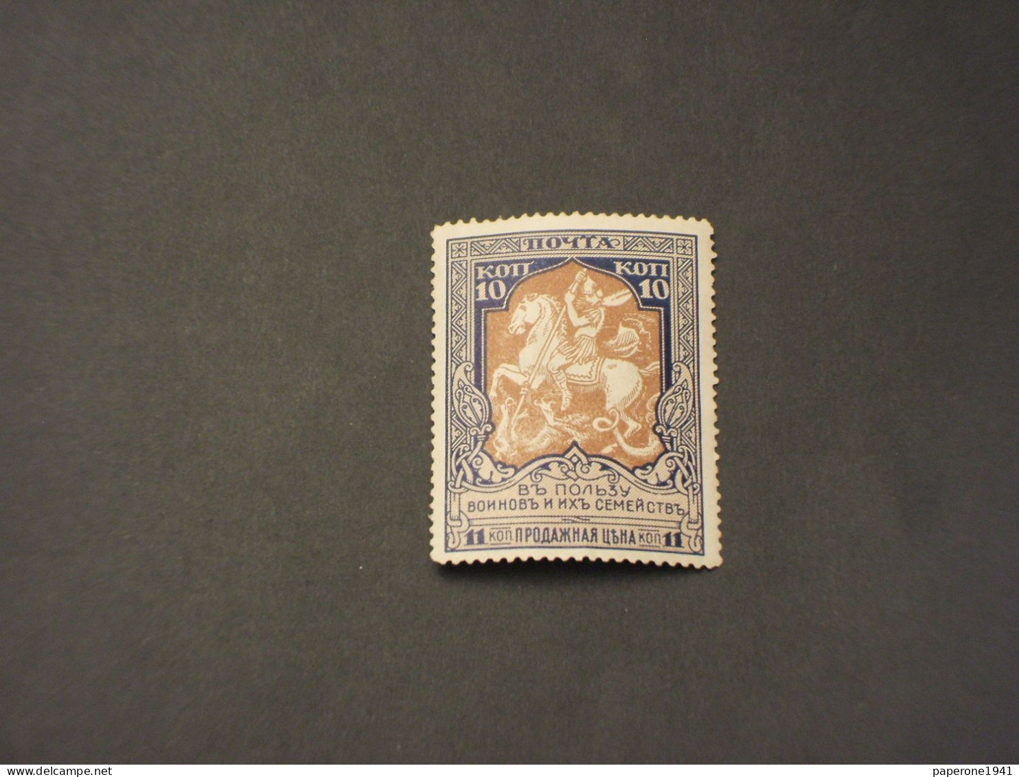 RUSSIA - 1915/6 S. GIORGIO ED IL DRAGO  K. 10 (difetti) - NUOVO(+) - Unused Stamps