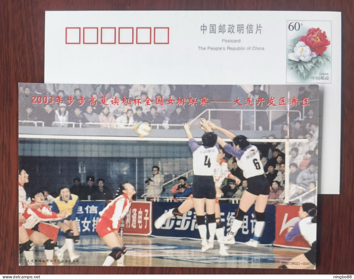 Double Blocks,China 2002 Dalian Development Zone Of The National Women's Volleyball League Advertising Pre-stamped Card - Volleybal