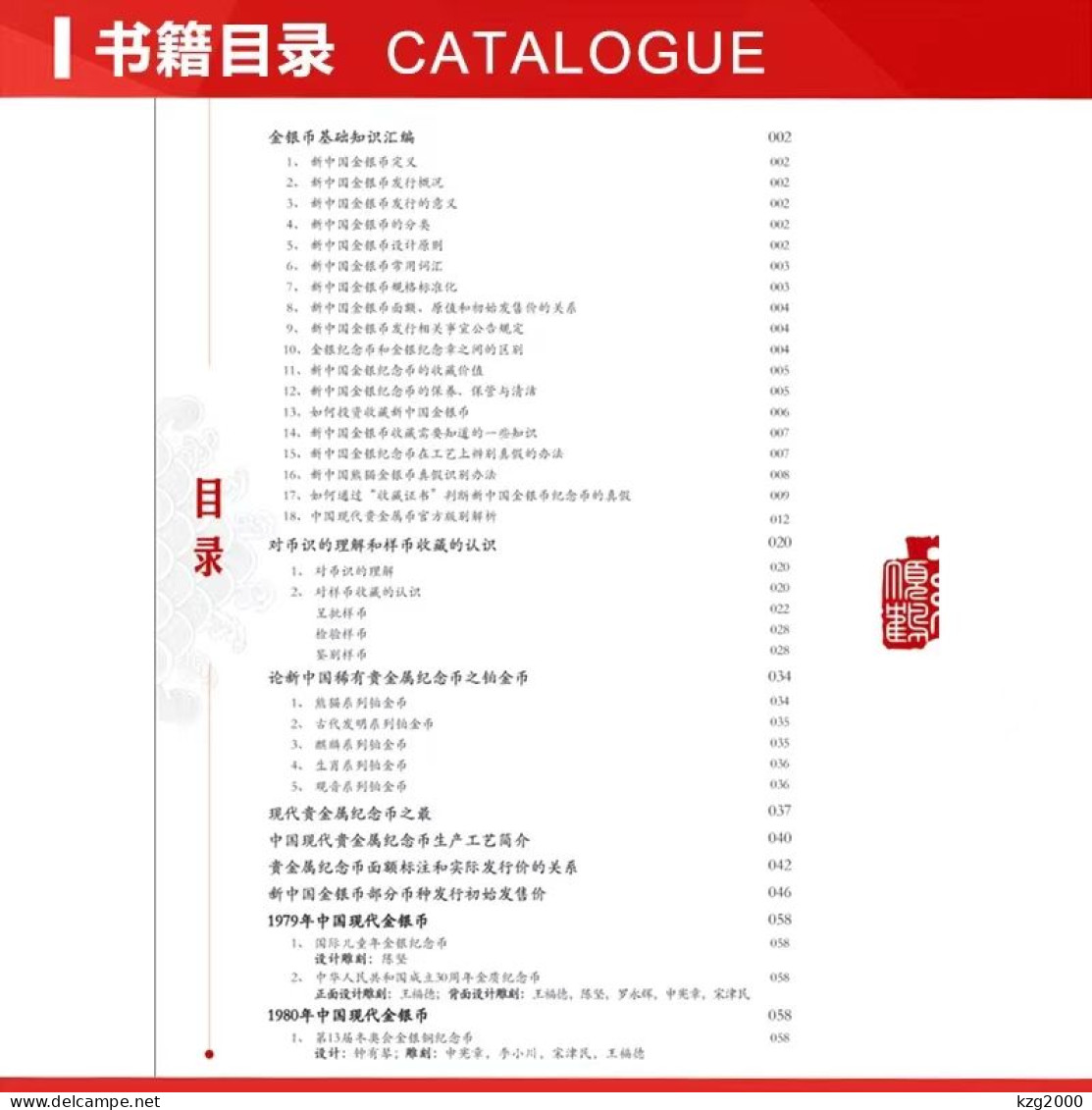 China RMB 1979-2022 Catalogue Of Chinese Gold And Silver Coins - Enzyklopädien