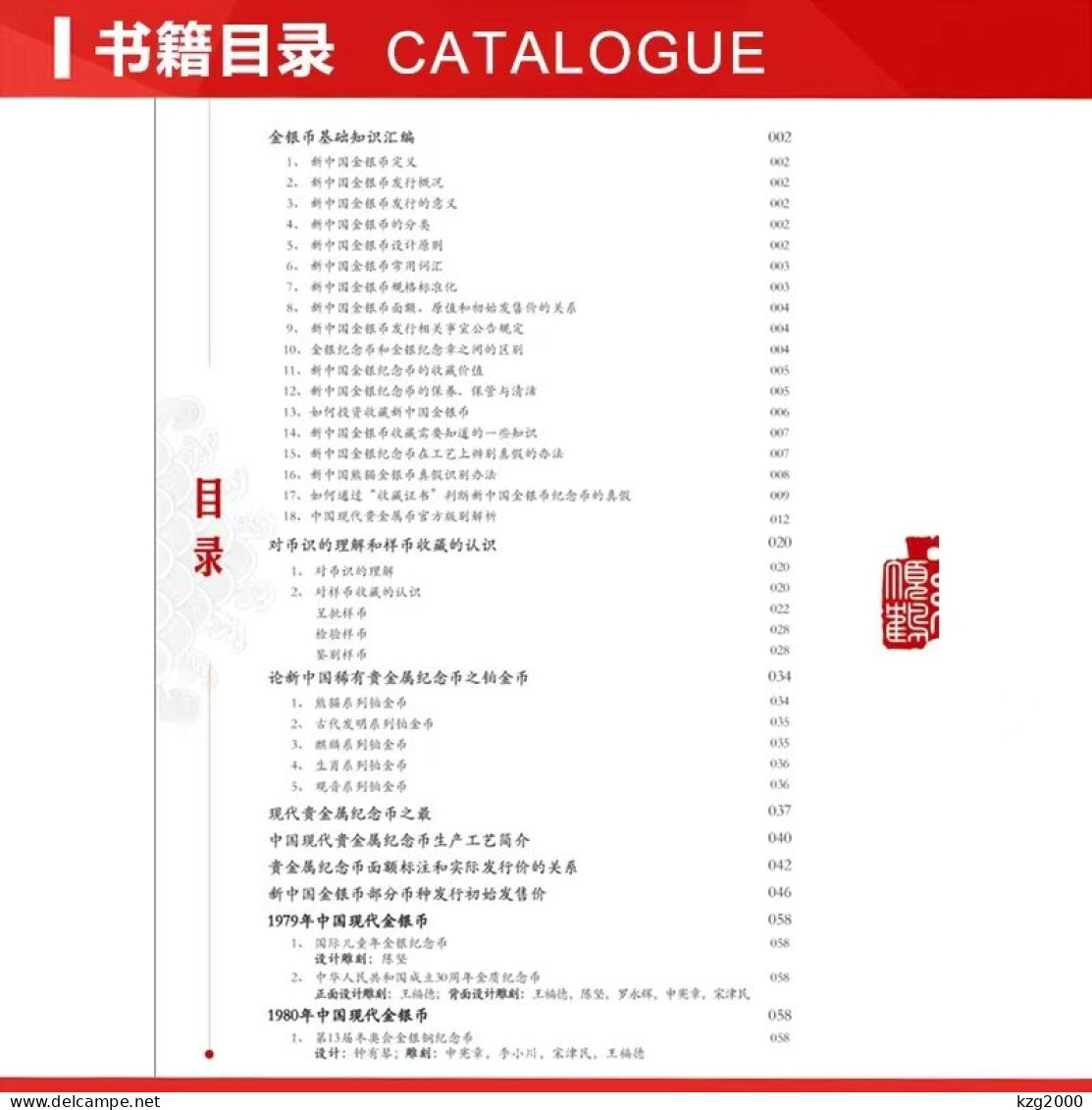 China RMB 1979-2022 Catalogue Of Chinese Gold And Silver Coins - Encyclopedieën