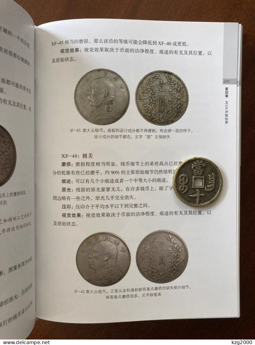 China 2018 Chinese Version Of PCGs Official Guide For Coin Rating And Appraisal - Livres & Logiciels