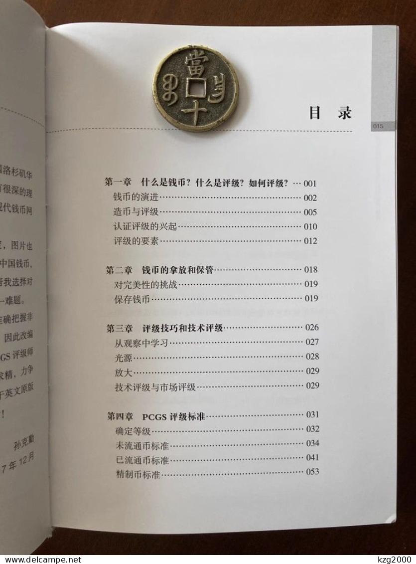 China 2018 Chinese version of PCGs Official Guide for coin rating and appraisal