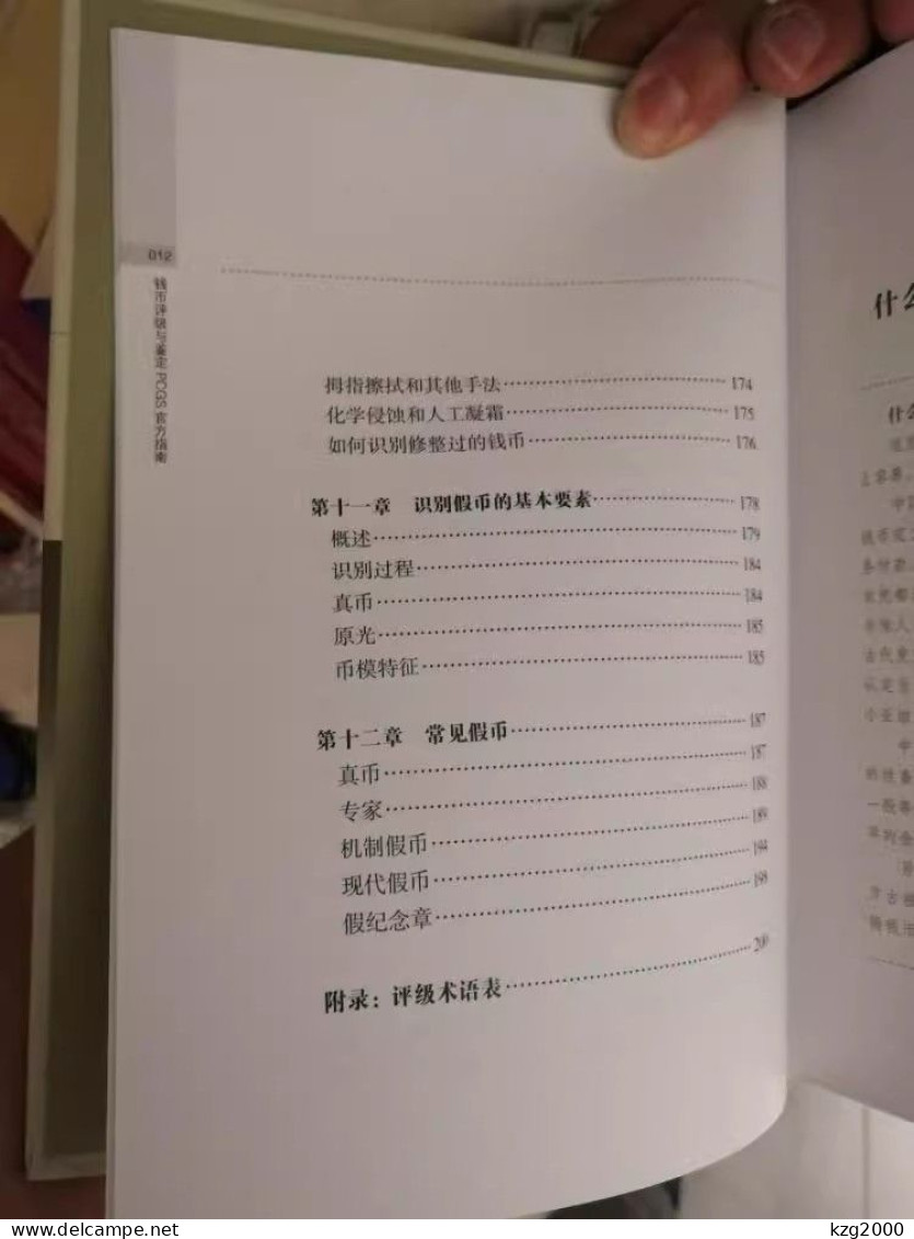 China 2018 Chinese version of PCGs Official Guide for coin rating and appraisal