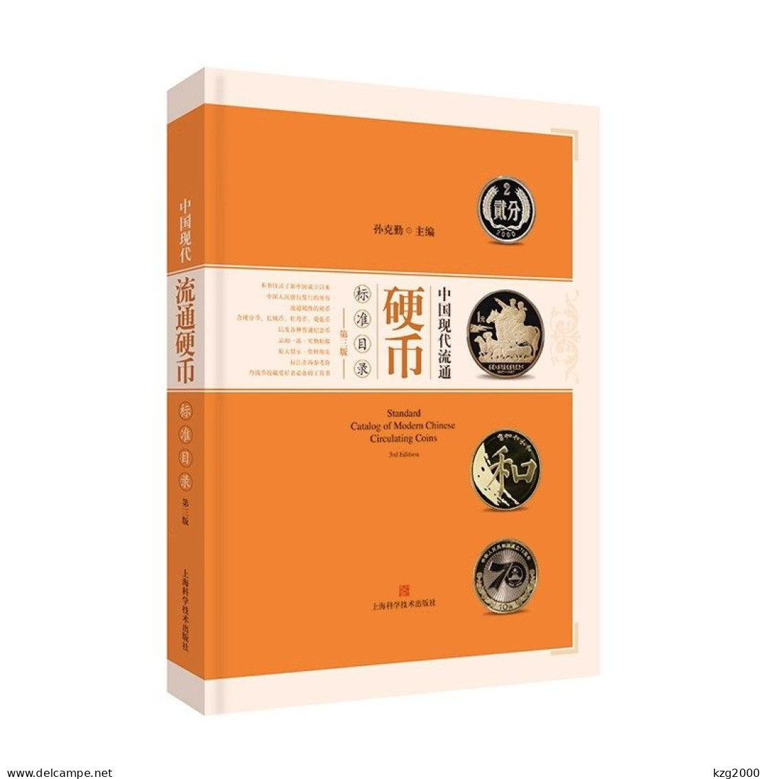 China Coin 2020 Standard Catalogue Of Chinese Coins In Circulation (Third Edition) - Books & Software